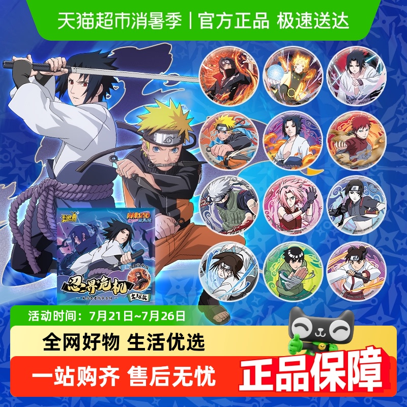 卡游火影忍者马口铁徽章常规系列