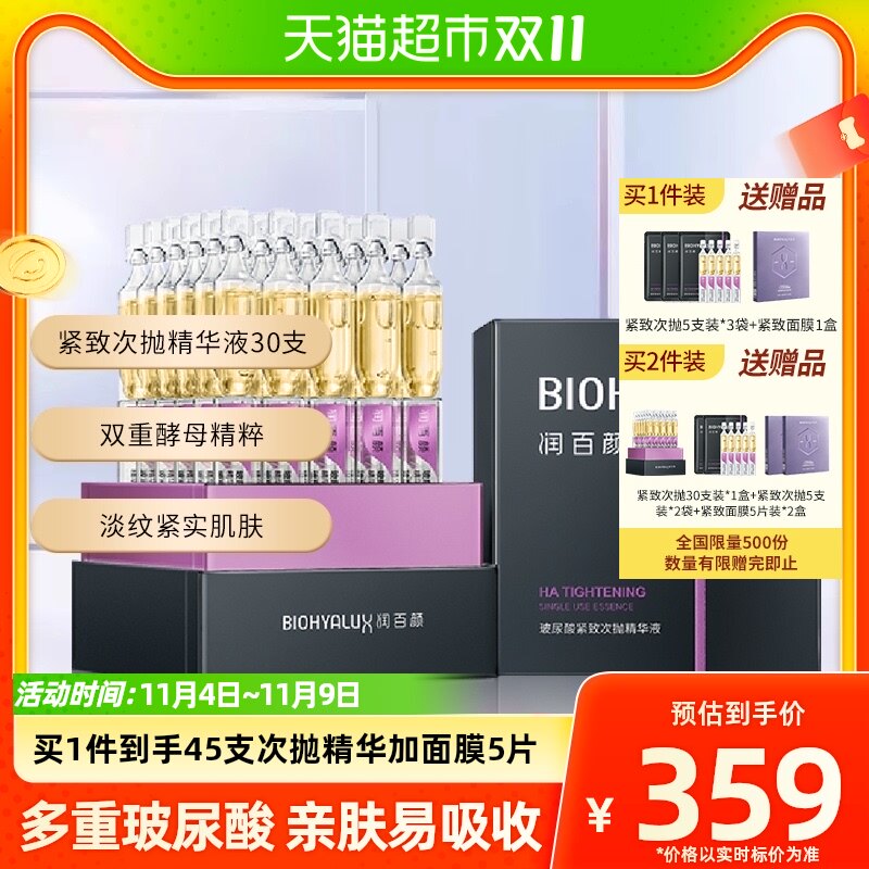 润百颜玻尿酸紧致次抛精华液1.5ml*30面部补水保湿软安瓶华熙生物高性价比高么？