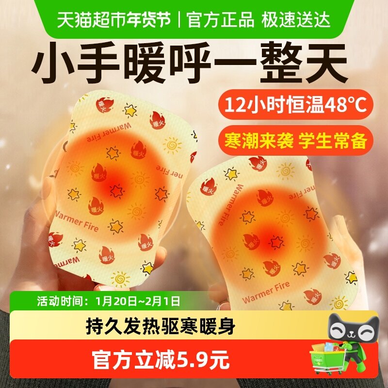 暖火暖手宝手握暖手蛋自发热暖手袋儿童暖手贴冬季学生暖宝宝,居家日用,暖手贴,淘宝优惠券,粉丝福利购,淘宝优惠卷