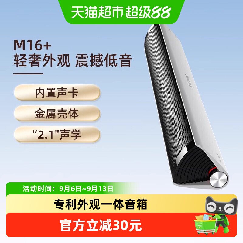 漫步者M16+台式电脑音响笔记本桌面音箱大音量高音质有线低音炮