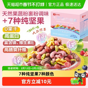 良品铺子七彩每日坚果175g七种混合纯坚果仁营养健康食品休闲零食