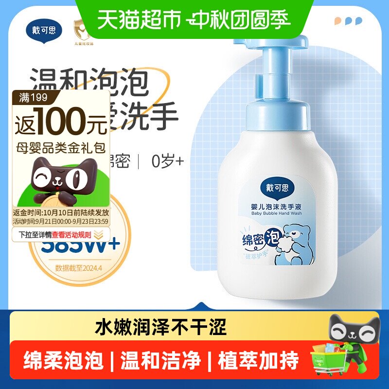 戴可思儿童泡沫洗手液婴儿宝宝泡泡洗手液300ml婴幼儿母婴专用