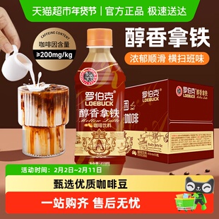 线下同款】椰泰罗伯克醇香拿铁咖啡上班即饮咖啡瓶装咖啡饮料