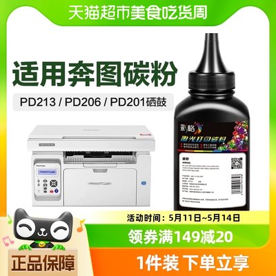 适用奔图M6202nw专用碳粉P2206nw