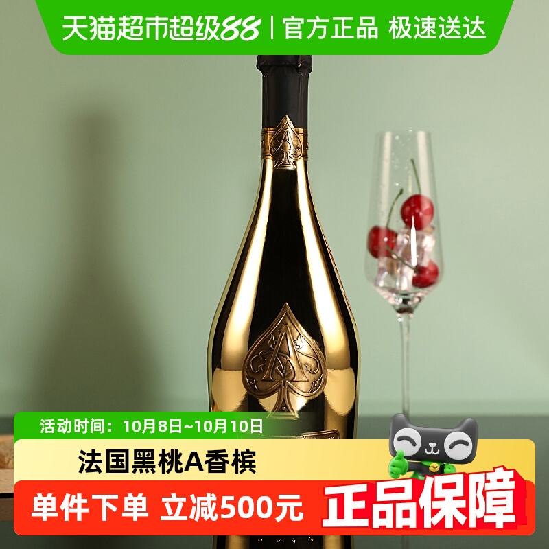 黑桃A香槟酒起泡酒法国原瓶进口气泡酒女士聚会微醺黄金版葡萄酒