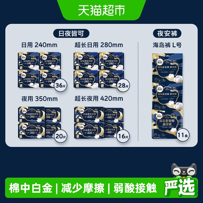 高洁丝奢宠超薄干爽卫生巾图片