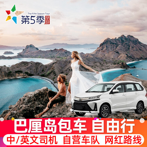 巴厘岛一日游包车