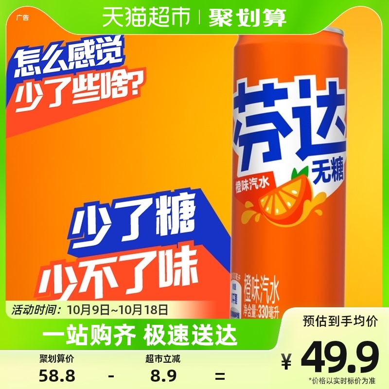 可口可乐 芬达含汽碳酸饮料无糖摩登罐330ml*24罐整箱橙味汽水