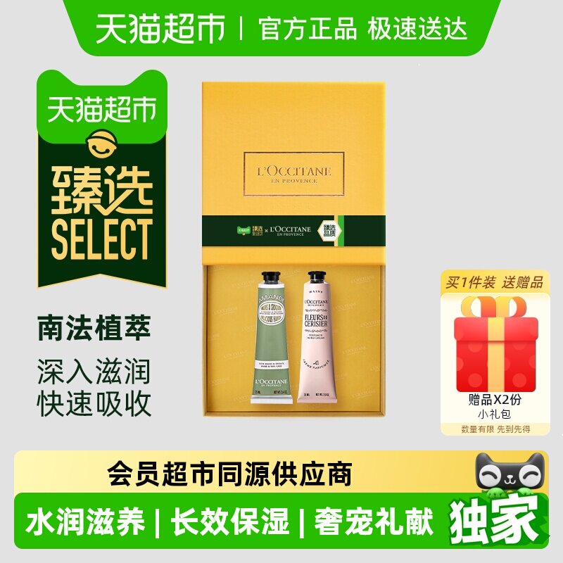 臻选欧舒丹樱花甜扁桃手霜礼盒2支水润滋养滋润不粘腻呵护留香
