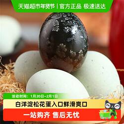 都丰年白洋淀松花蛋礼盒60g*20枚皮蛋无铅工艺凉拌即食