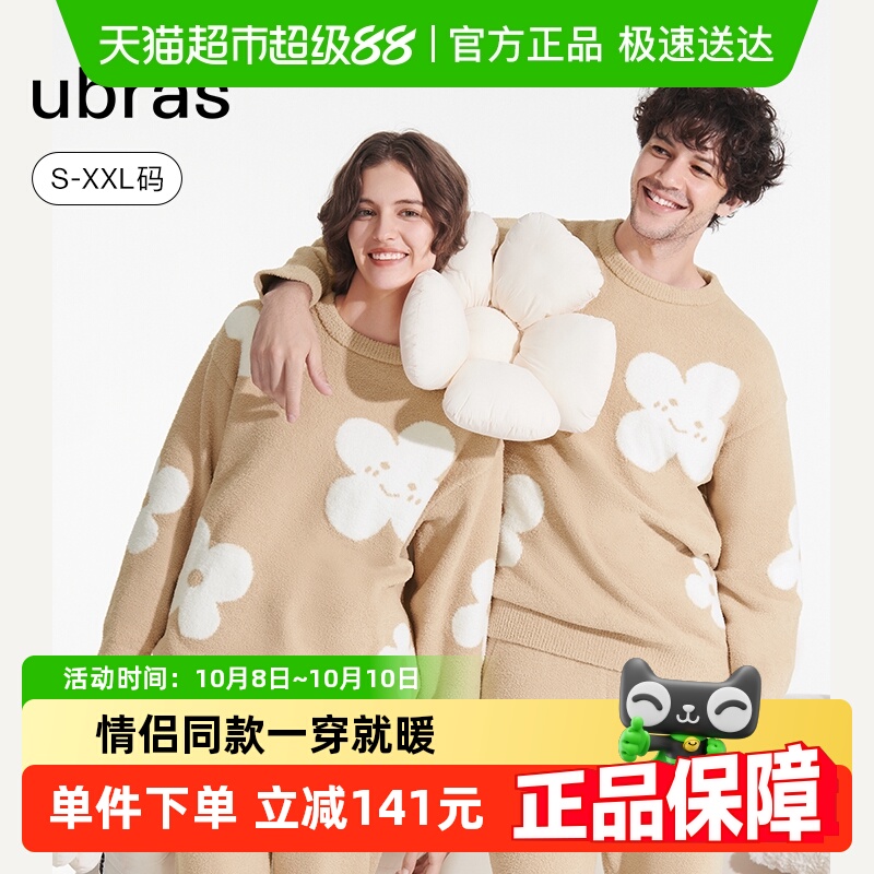ubras绵绵云半边绒保暖家居服