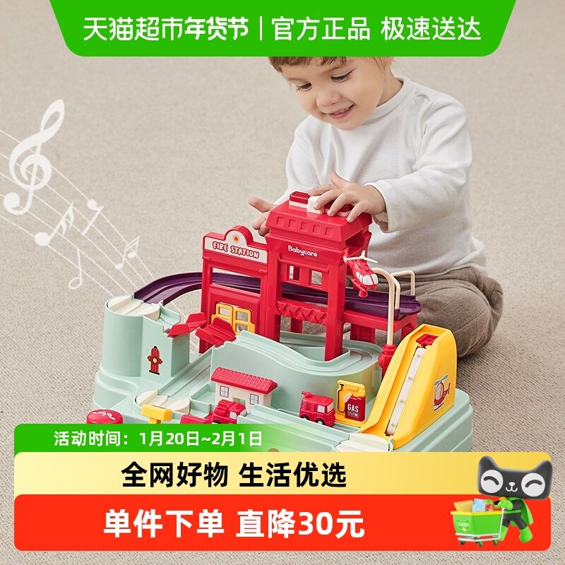 babycare玩具消防站汽车闯关大冒险儿童爬楼轨道男孩宝宝益智1件,玩具/童车/益智/积木/模型,电动/遥控轨道,淘宝优惠券,粉丝福利购,淘宝优惠卷