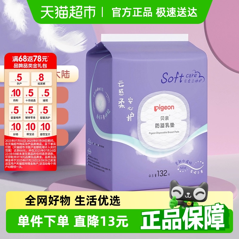 Pigeon贝亲超薄防溢乳垫乳贴加量不加价 哺乳期防渗漏