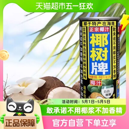 椰树牌椰子汁椰汁245ml*6罐*2组正宗椰树不添加香精