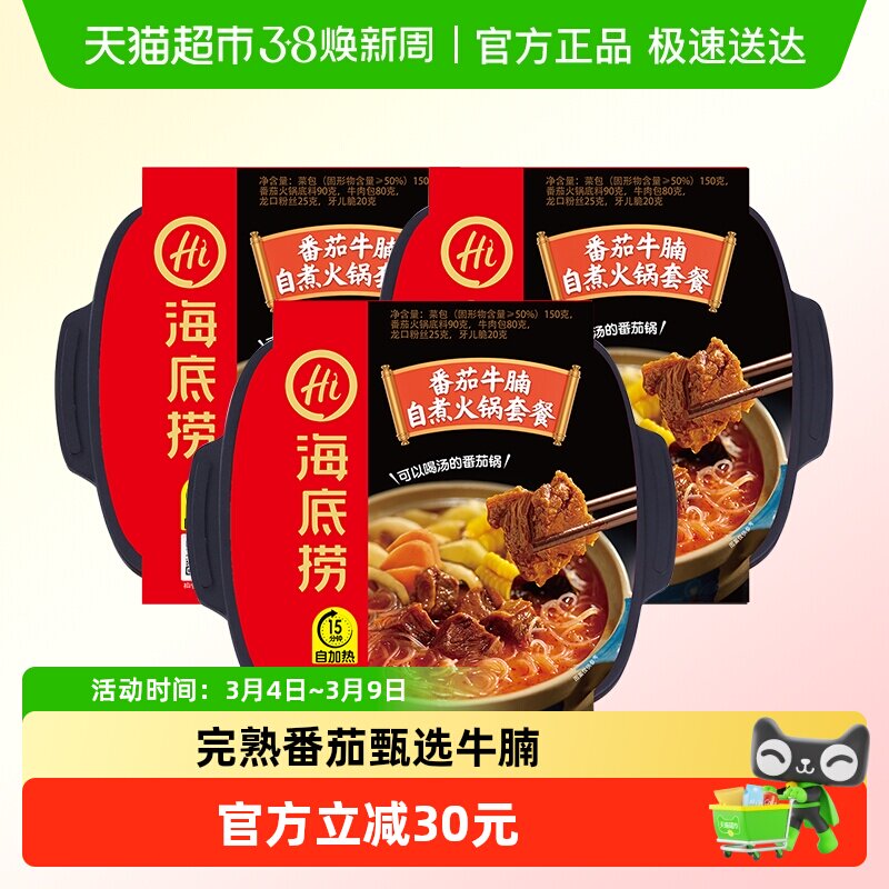 海底捞番茄牛腩自热火锅方便速食懒人即食速食小火锅自煮*3盒 - 天猫超市出品