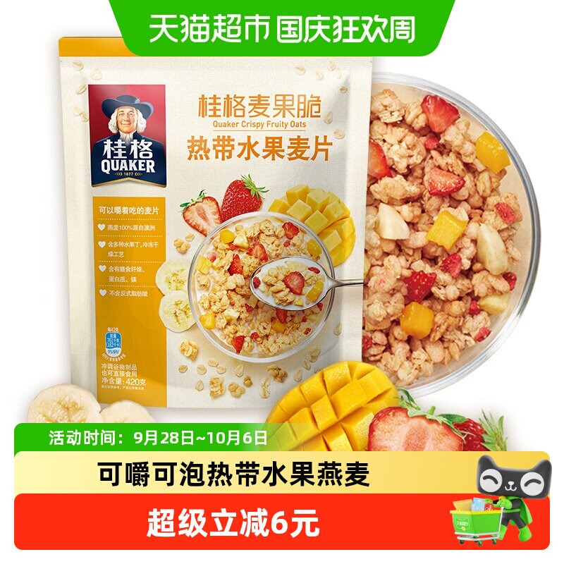 桂格即食热带水果麦片麦果脆芒果草莓谷物燕麦片即食酸奶碗非油炸
