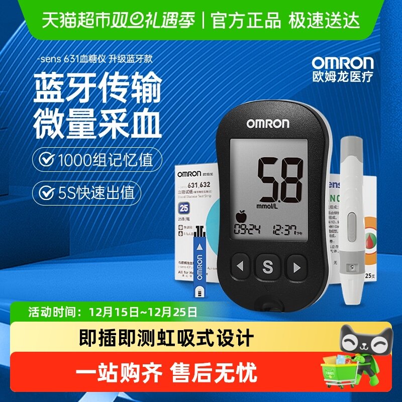 欧姆龙631血糖仪医院同款高精准