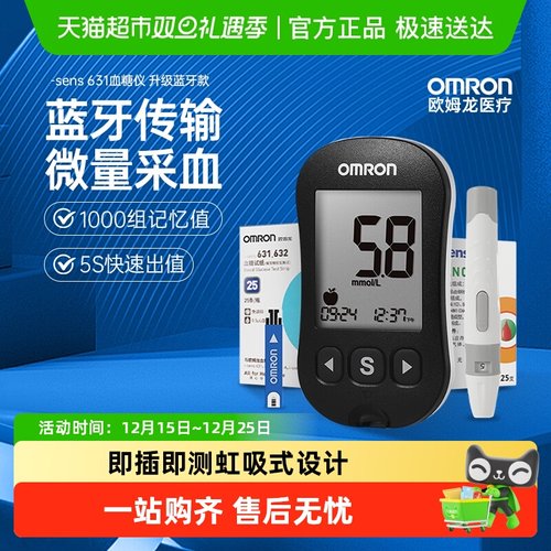 欧姆龙631血糖仪医院同款高精准