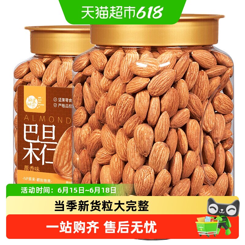 每果时光巴旦木仁新货原味杏仁扁桃仁巴达木每日坚果干果孕妇零食