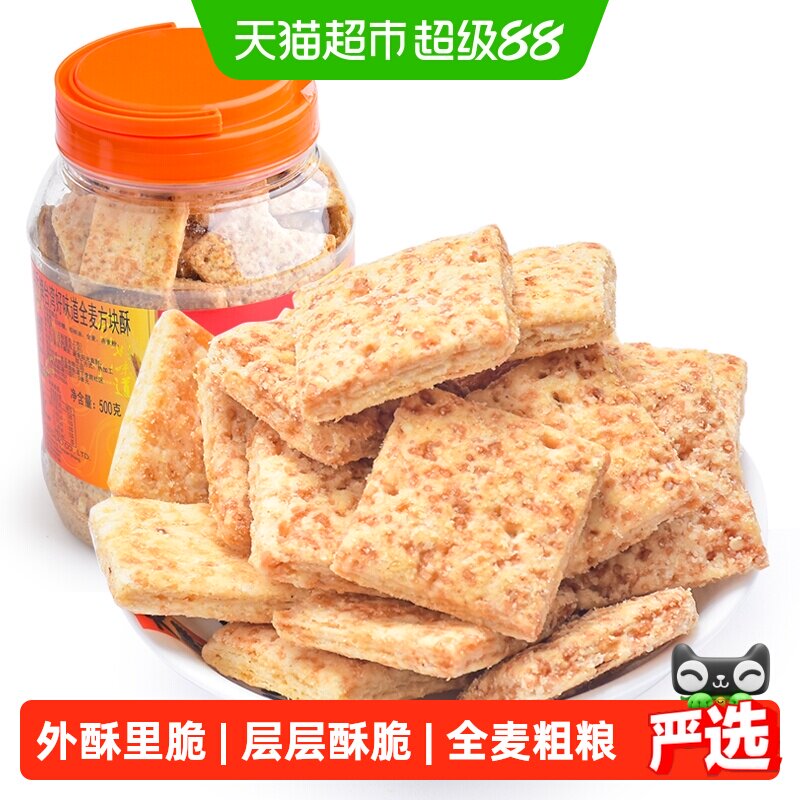 台湾好乔牌全麦方块酥饼干罐装粗粮代餐特产小吃糕点休闲零食