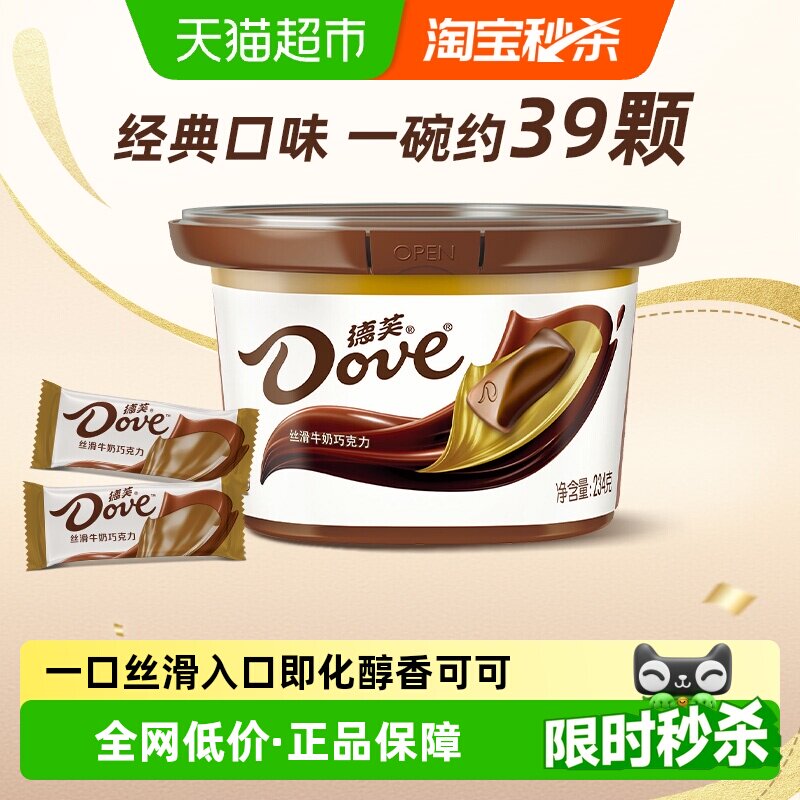 德芙丝滑牛奶巧克力234g*1碗纯正可可脂聚会追剧儿童零食喜糖糖果