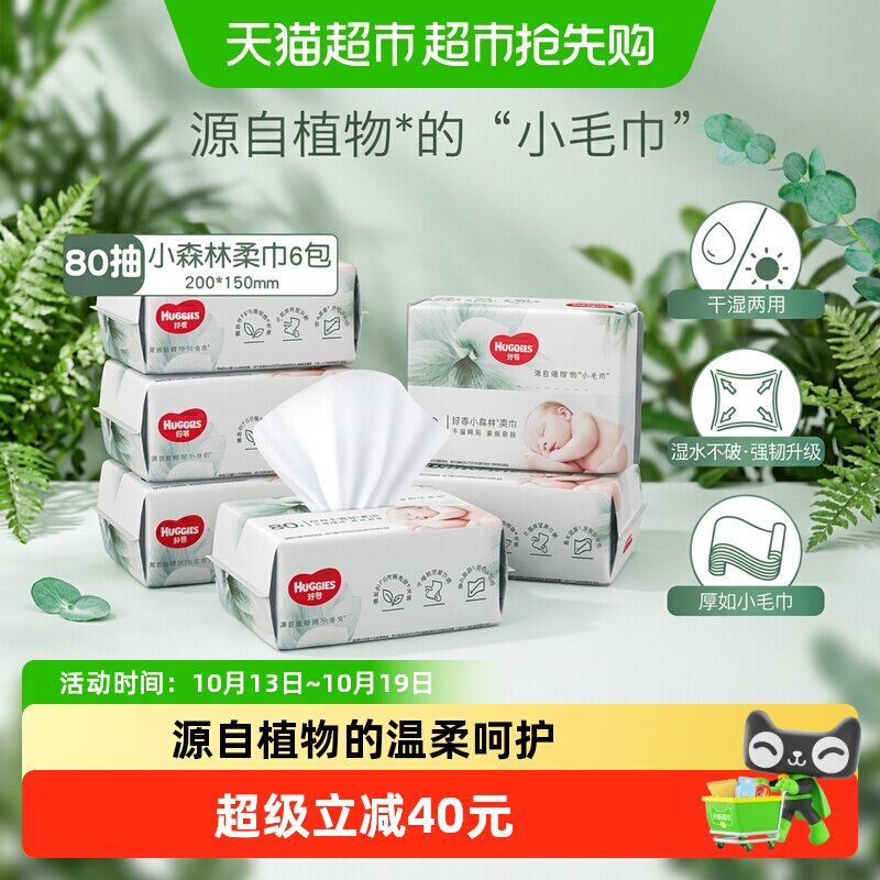 【详情领优惠】好奇小森林婴儿柔巾干湿两用洗脸巾非湿巾