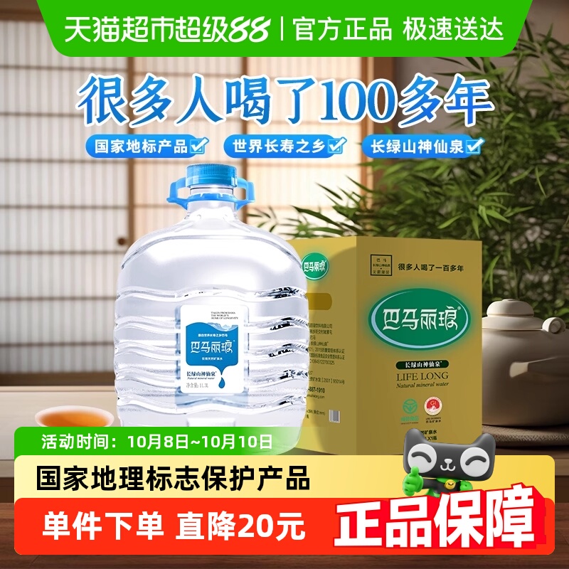巴马丽琅神仙水泡茶矿泉水11.3L