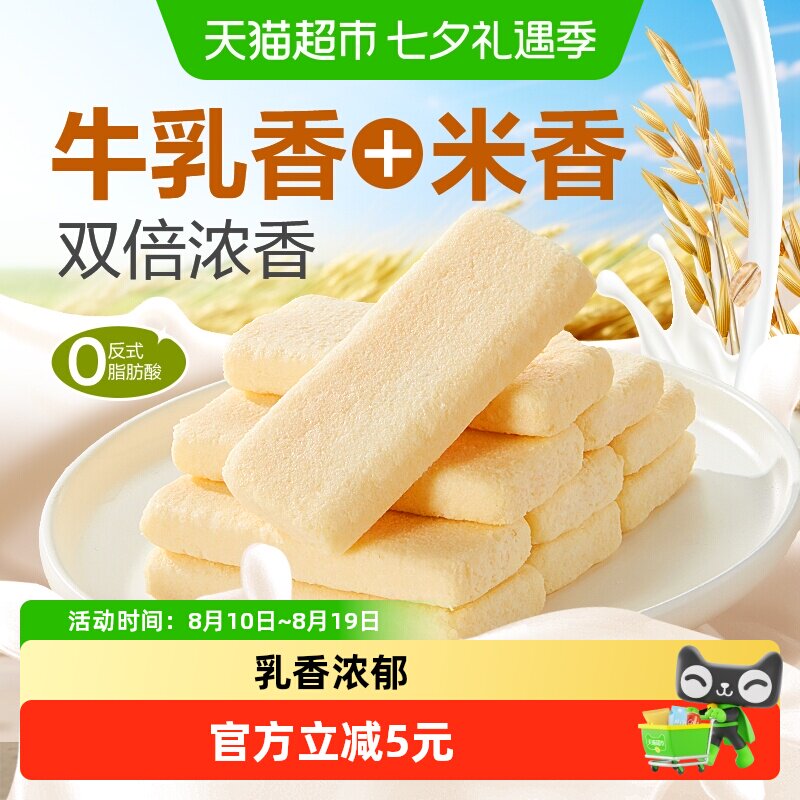 良品铺子牛乳米饼180g膨化网红零食礼包米卷能量棒休闲垫饥小零食