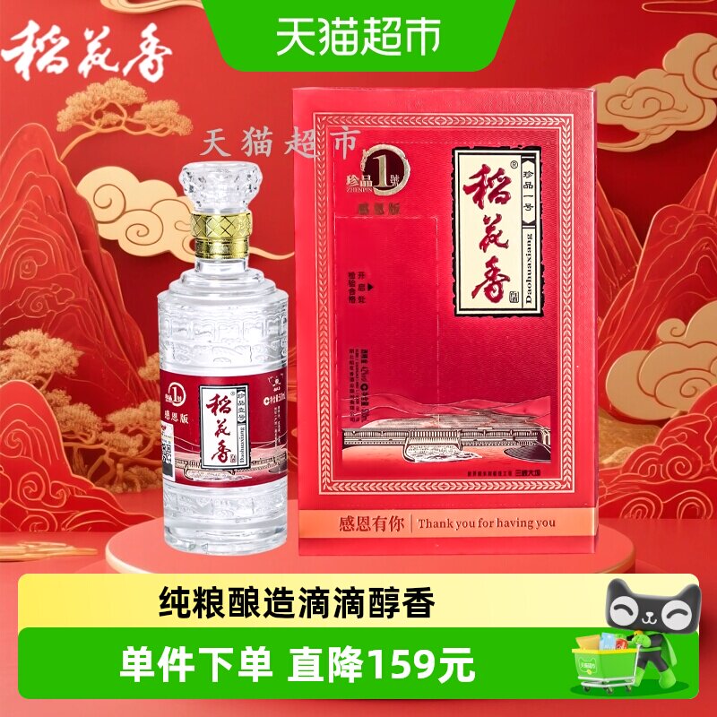 稻花香42度珍品一号浓香型白酒500ml*2盒好事成双节日送礼