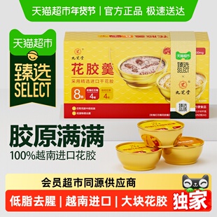 臻选 九芝堂花胶羹鱼胶即食粥代餐饱腹早餐健康速食品年货礼盒