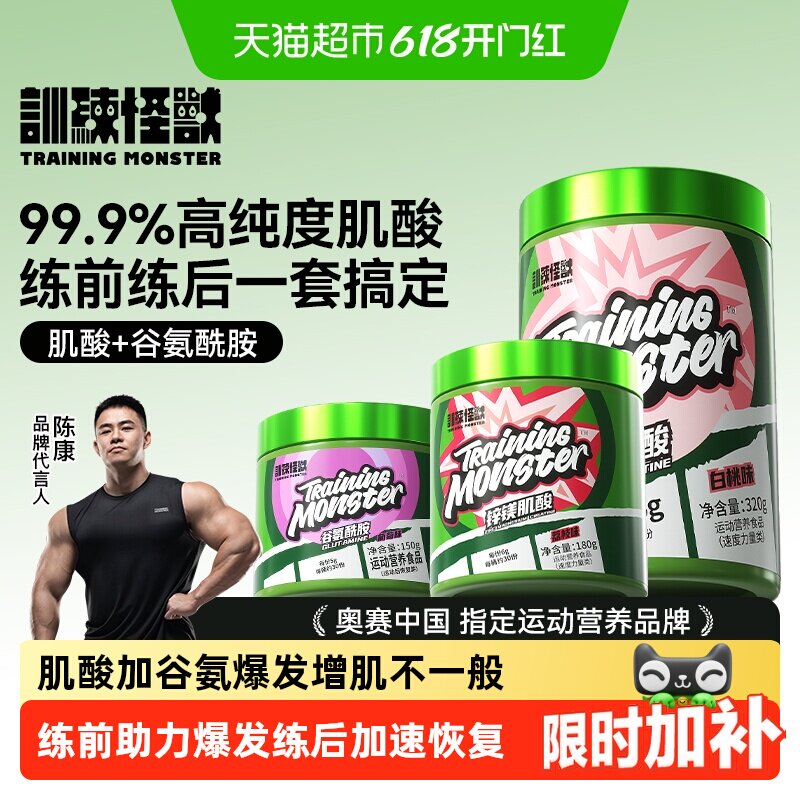 训练怪兽一水肌酸粉高纯度锌镁肌酸多种口味男女性健身运动补剂