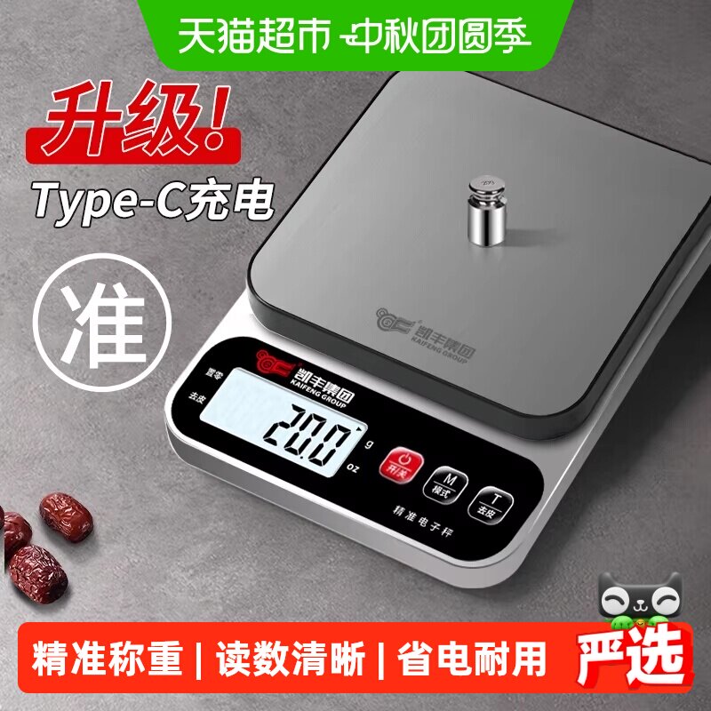 凯丰厨房秤高精度LCD显示图片