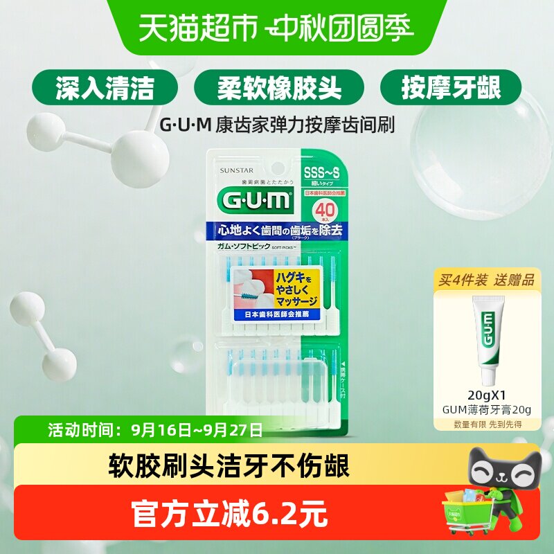 GUM牙周护理弹力按摩齿间刷清洁图片