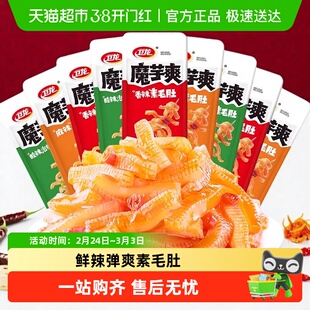 卫龙魔芋爽香辣味麻酱素毛肚辣条素肉零食轻巧装休闲小吃