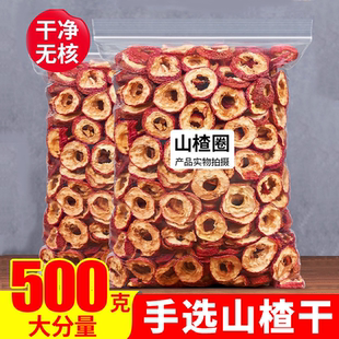 山楂干山楂片500克新鲜天然无核片干果泡茶片新货散装 零食1斤