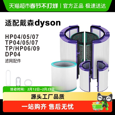 适配戴森空气净化器滤芯