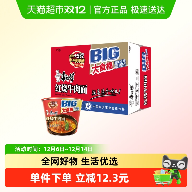 康师傅大食桶方便面144g×12桶
