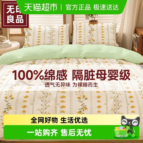 无印良品一次性床单被罩四件套