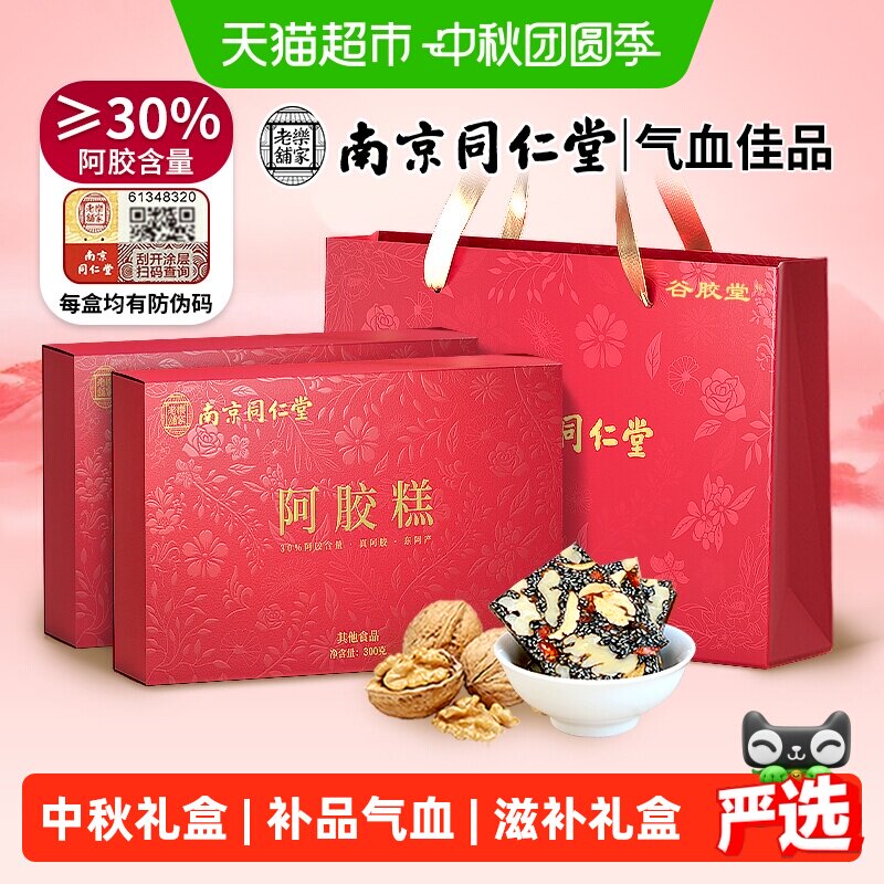 南京同仁堂阿胶糕礼盒送妈妈礼物图片