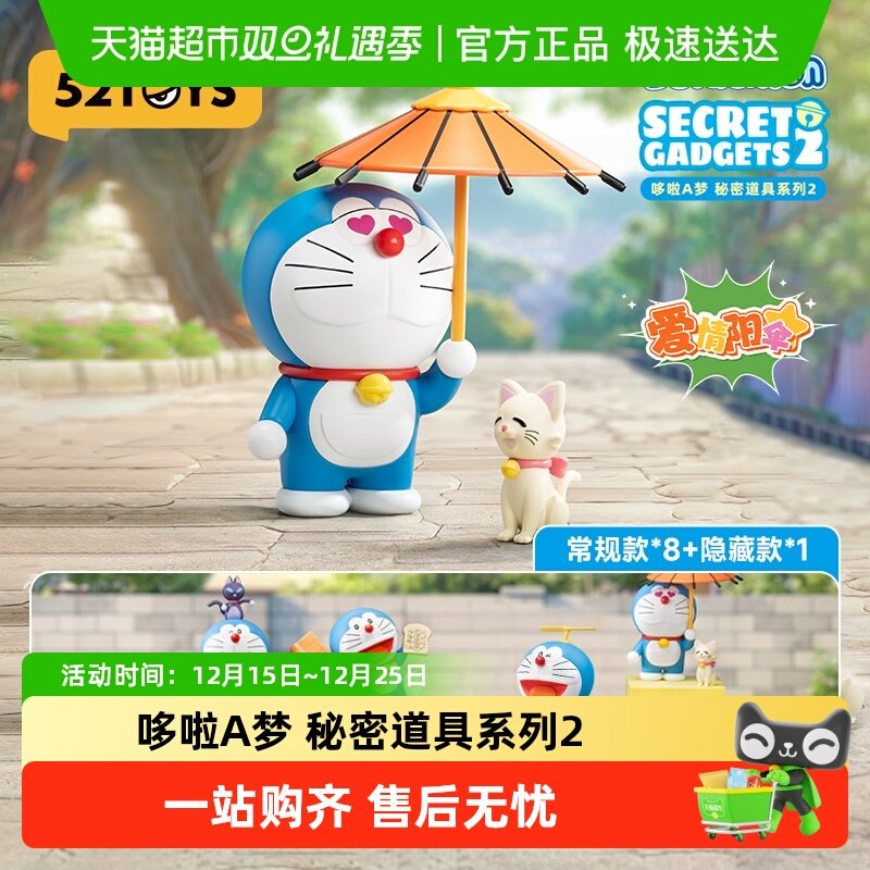 52TOYS哆啦A梦秘密道具系列2盲盒