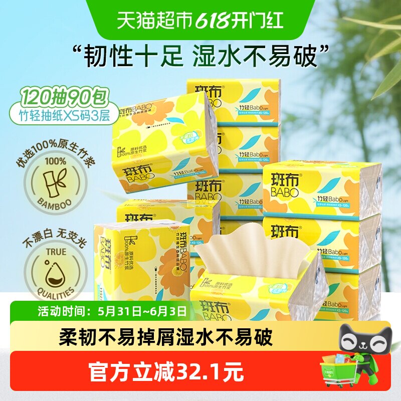 【下拉享优惠】斑布本色抽纸餐巾纸120抽90包家用实惠抽纸巾 整箱