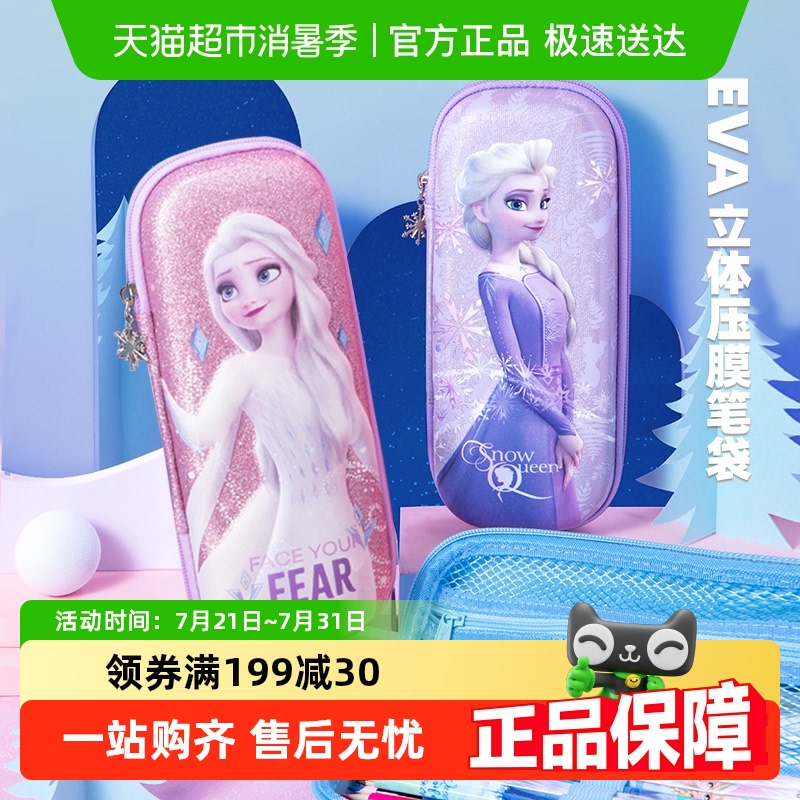 迪士尼笔袋小学生女孩可爱铅笔盒