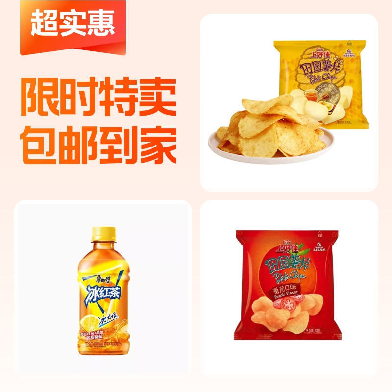 爆款零食组合装上好佳黄油味薯片上好佳番茄味薯片康师傅冰红茶