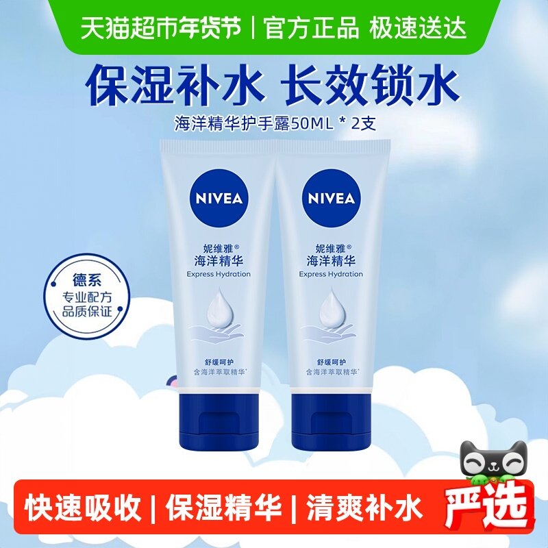 妮维雅海洋精华护手霜50ml*2支深层滋润保湿补水防干裂干燥擦手油,洗护清洁剂/卫生巾/纸/香薰,护手霜,淘宝优惠券,粉丝福利购,淘宝优惠卷