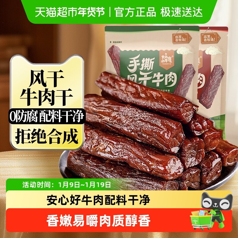 手撕风干牛肉干内蒙古特产零食休闲即食小吃健身孕妇独立包装