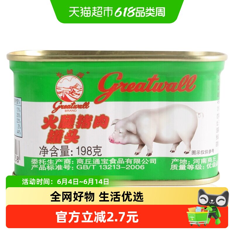 【长城牌小白猪】火腿猪肉罐头198g 午餐肉旅行搭档即食食品熟食