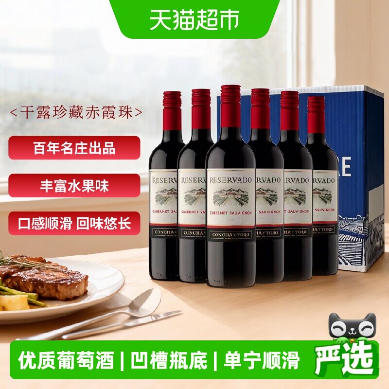 智利进口整箱红酒干露珍藏赤霞珠干红葡萄酒750ml*6