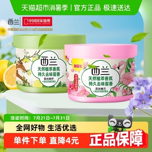 西兰固体清香剂78g 2盒香薰厕所除臭芳香剂家用 深谷幽兰 鲜柠