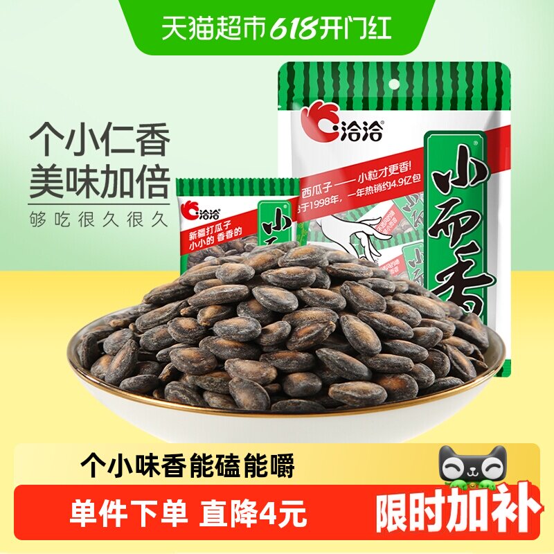 洽洽小而香西瓜子奶油味咸香味袋中袋炒货休闲年货零食恰恰