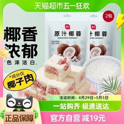 展艺椰蓉100g×2包椰丝烘焙装饰